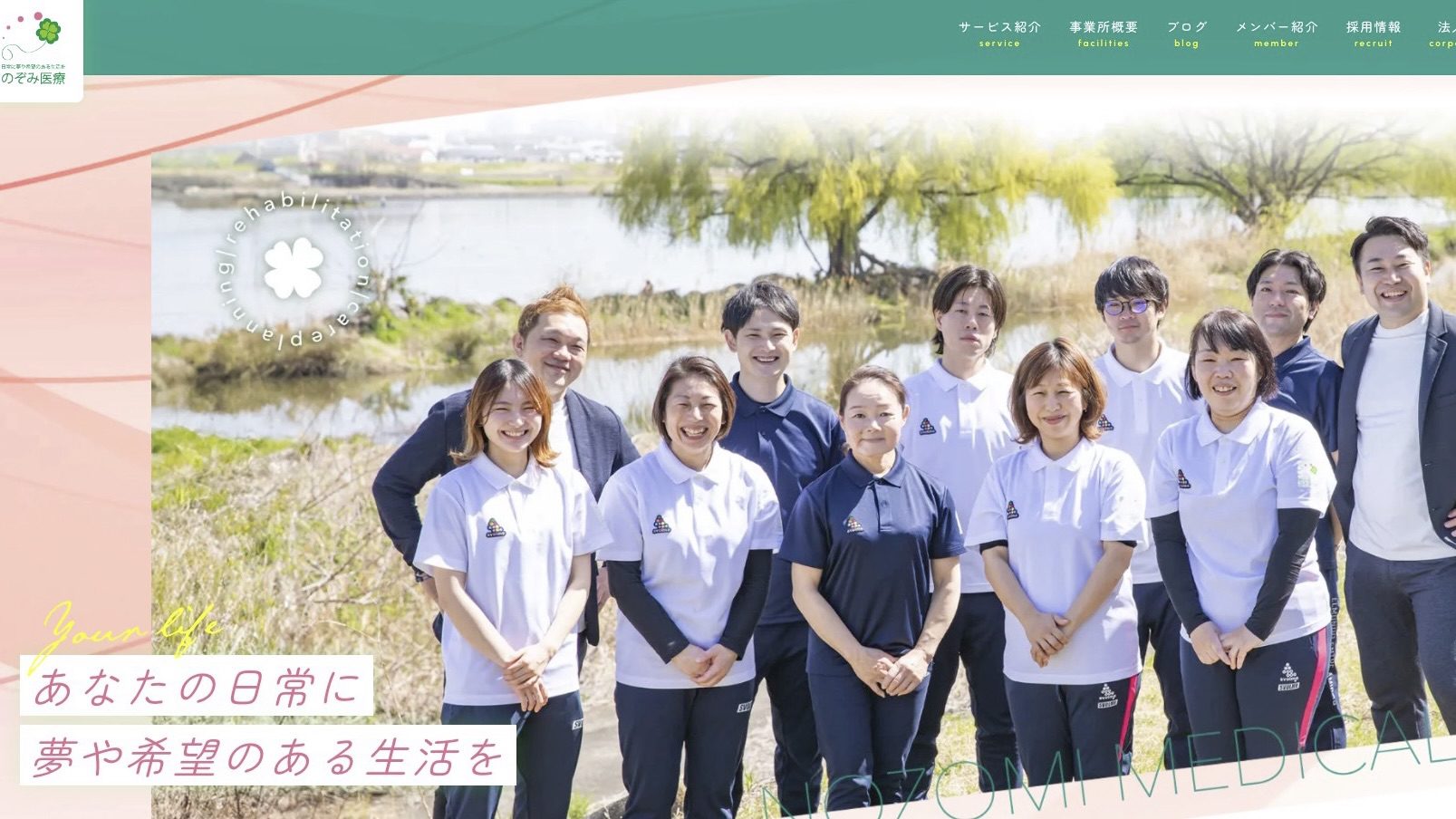 のぞみ医療様 | コーポレートサイト制作