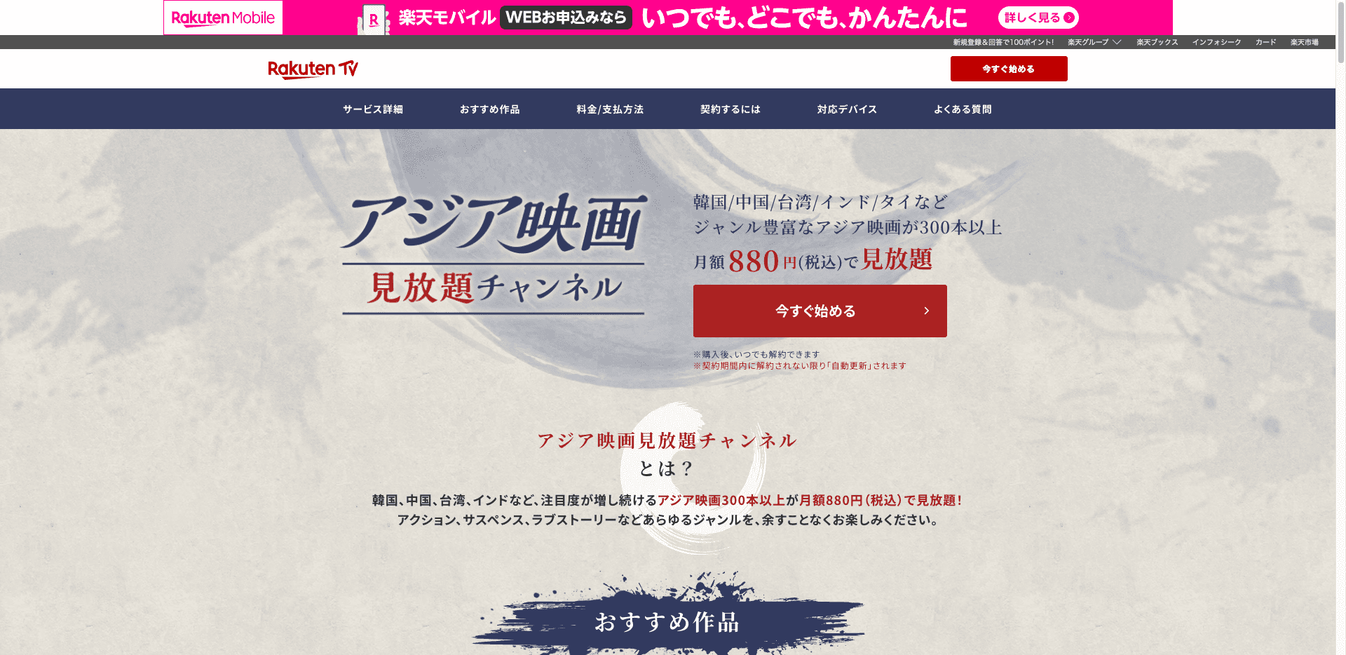 楽天TV アジア映画見放題チャンネル | LP制作