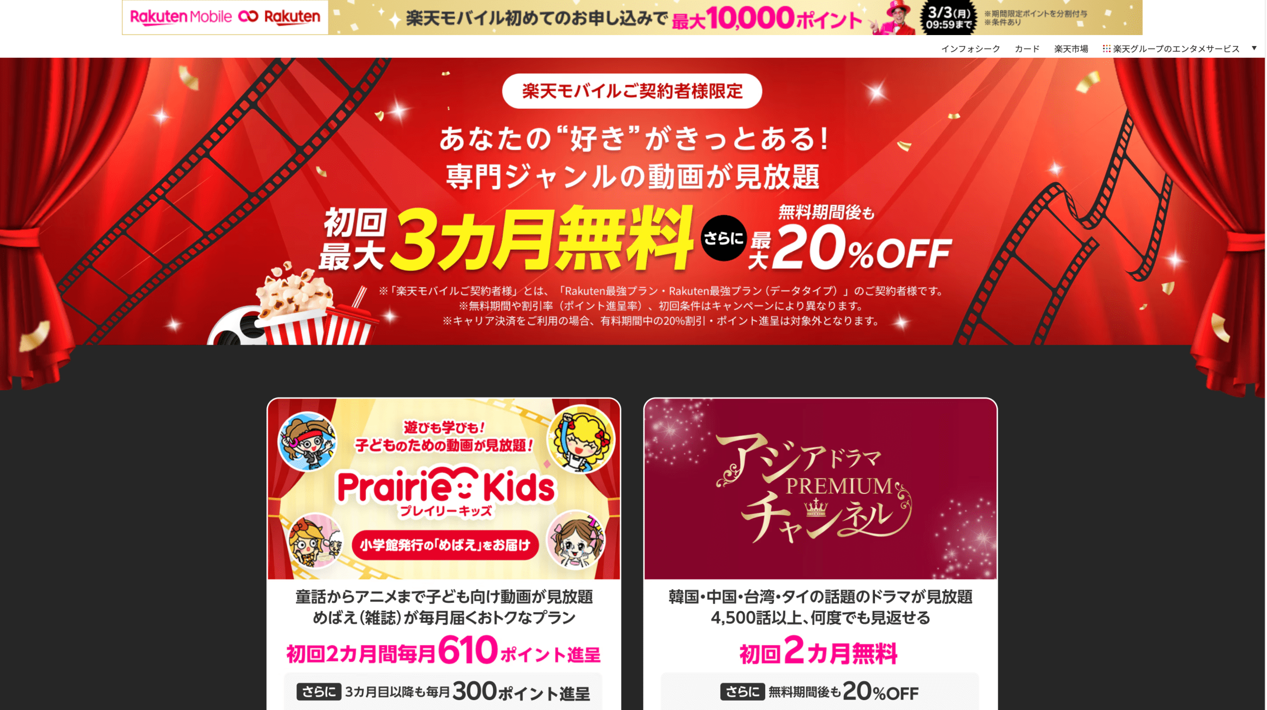 楽天モバイルご契約者様限定！初回最大3カ月無料・さらに無料期間後も最大20%OFFキャンペーン | LP制作